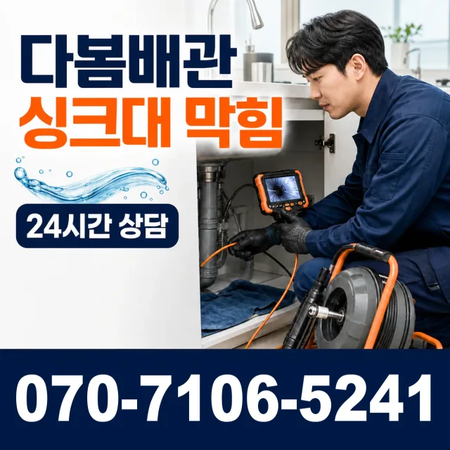 경기 여주시 점곡길 변기막힘 상담 이미지 1