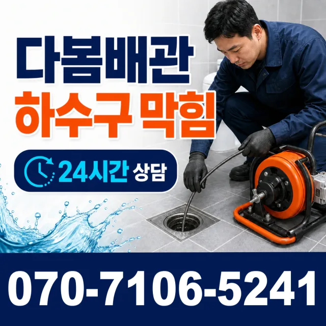 경기 여주시 점곡길 변기막힘 상담 이미지 2