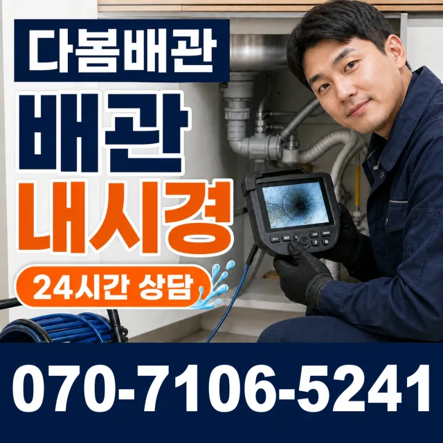 경기 여주시 점곡길 변기막힘 상담 이미지 3