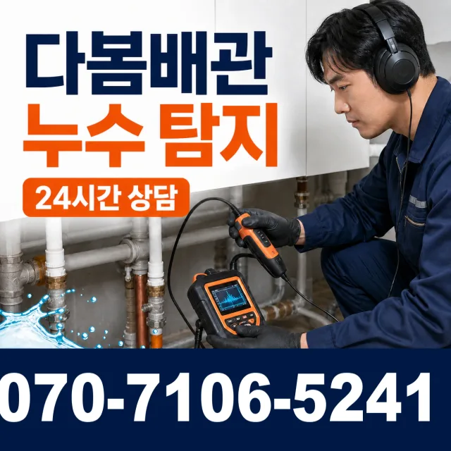 경기 여주시 점곡길 변기막힘 상담 이미지 5