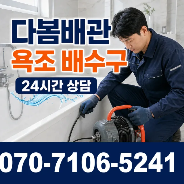 경기 여주시 점곡길 변기막힘 상담 이미지 6